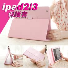 ipad2 保护套 皮套 苹果配件 超薄可爱外壳背壳 new ipad3 保护套
