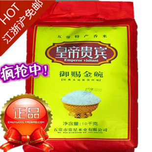  年东北五常稻花香新大米 皇帝贵宾享皇家口福10KG 打折买就送