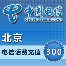 北京电信300元