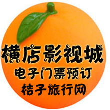 横店影视城门票 大智禅寺  联票 电子套票 横店套票 各景区门票