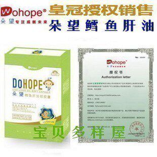 朵望鳕鱼肝油软胶囊30粒(0-1岁)香草味，2盒包邮+送礼品，买4送1