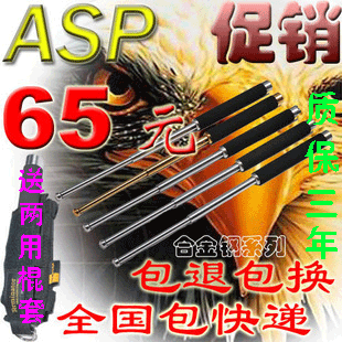全国包邮！ 美国ASP甩棍 送拯救者横竖两用棍套 性价比超高