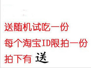 满88元 随机 送试吃一份 每个ID限拍一件