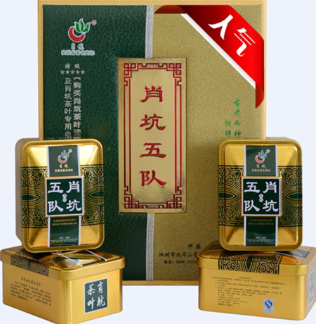 安徽池州特产 肖坑\/霄坑村茶叶 五队野生有机绿