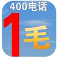北京办理400电话400010号段销售中，号码不多，售完为止