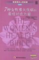 钻石信誉 7种女性重大疾病的最佳对症方案