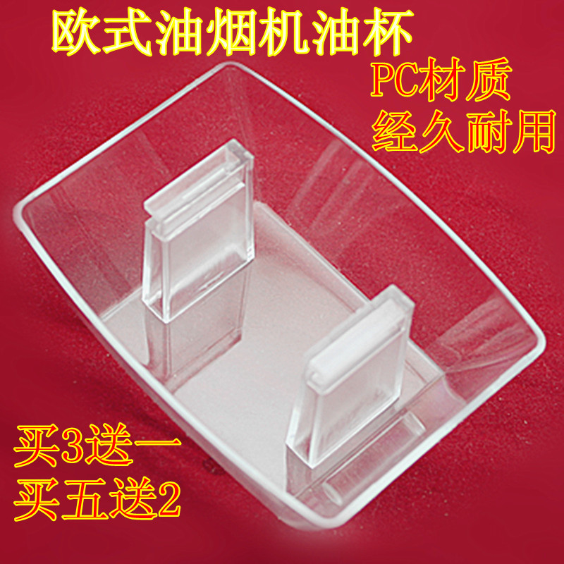 Hoods Accessories Oil fumes Cup Hoods oil box rectangle Plastic Oil cup Buy 5 get twoin the Kitchen Appliances , Kitchen appliances accessories , Other kitchen appliances accessories category - from Buy2taobao.com to provide professional Taobao agent buy service