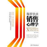 每天学点销售心理学 陈子华  新华书店