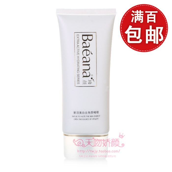 满百包邮 Baeana 珀颜新活美白去角质啫喱100g 去死皮 专柜正品