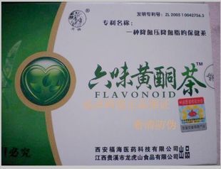 【双皇冠信誉】六味黄酮茶 专利产品正品防伪  降血压降血脂