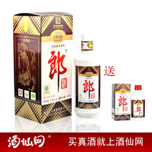 酒 白酒 四川郎酒 53度老郎酒1956 500ml 赠50ml小酒1瓶 限购!