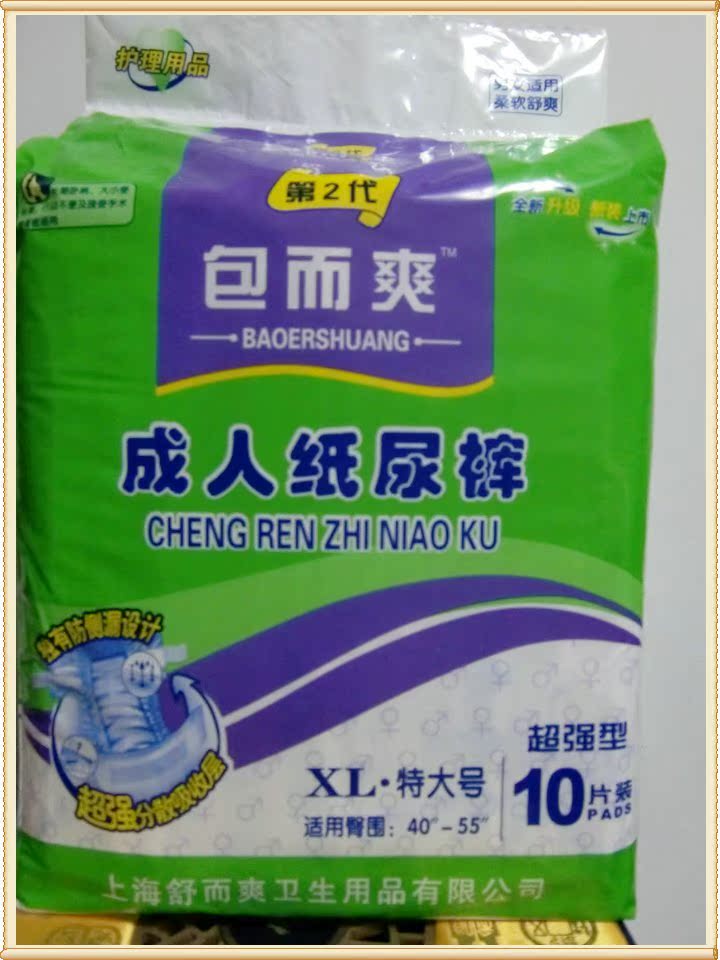 包而爽成人纸尿裤2代加强型老年人尿不湿加厚XL号特大号10片包邮|ruв категории туалетные чище/санитарно - гигиенических салфеток/бумага/Ароматерапия, санитарно - гигиенических салфеток/колодка/взрослых подгузник, Мочи уход взрослых бумаги - от Buy2taobao.com для оказания профессиональной услуги покупки агента Taobao