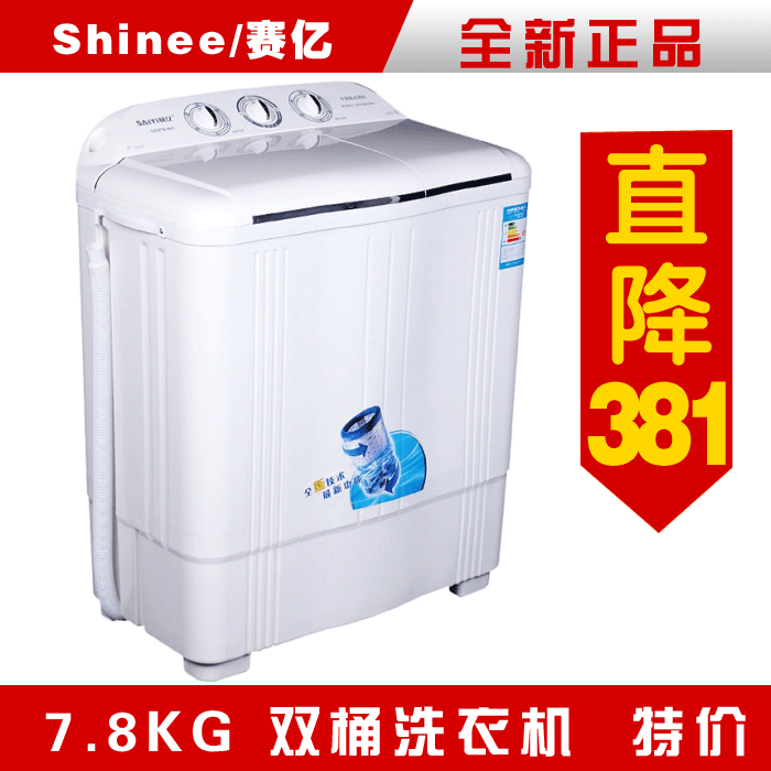 特价促销全新赛亿 XPB78-86S-A双桶洗衣机包邮特价全国联保