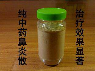 暖阳阳鼻炎散--慢性鼻炎 过敏性鼻炎 鼻炎克星 鼻炎药中药(200ml)