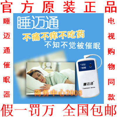 电视同款睡迈通催眠器 睡迈通睡眠器 失眠治疗仪器 赠百草颈椎枕
