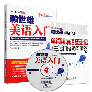藤赖世雄美语从头学(入门篇) 赖世雄美语入门教