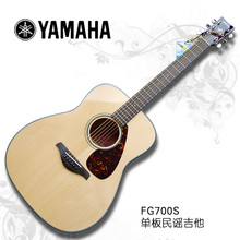 ★昕凯★Yamaha雅马哈FG700S单板民谣吉他送143元大礼包 全国包邮