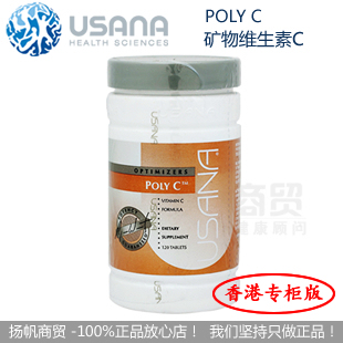  冲皇冠特促！美国正品优莎娜USANA矿物维生素C VC片 USANAVC 香港