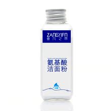 壹凡之昂-氨基酸洁面粉60ml