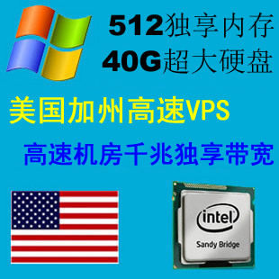 <span class=H>美国</span>加州<span class=H>VPS</span>服务器/512m独立内存/40G硬盘/千兆独享/3389
