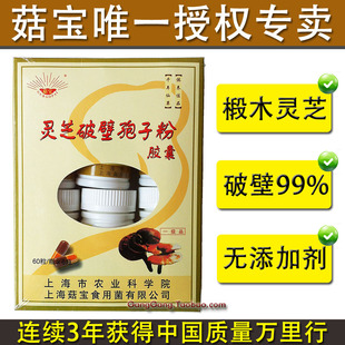  改善睡眠 黄山林芝 菇宝上海农科院 破壁灵芝孢子粉 胶囊一级包邮