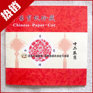  万泉 十二生肖剪纸册 中英文 中国特色出国礼品送老外小纪念品