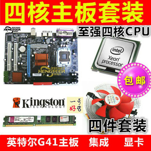 台式机电脑主板CPU套装英特尔至强四核3代2G内存G41集成显卡