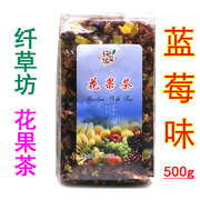  纤草坊 怡爽花果茶 果粒茶 水果茶 蓝莓味 500g 果肉可吃