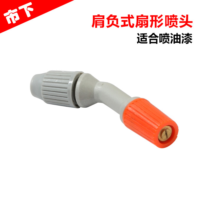 市下牌/3L/5L/8L/噴霧器扇形噴頭噴霧器配件銅噴頭扁玻纖扇形噴頭在類目 鮮花速遞/花卉仿真/綠植園藝, 園藝用品, 其它園藝用品中 - 來自Buy2taobao.com提供專業的淘寶代購服務