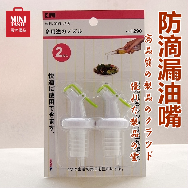日本KM1290油壶便利盖酱油油瓶嘴瓶塞斟倒器红酒酒塞调料倒油嘴在类目 餐饮具, 酒壶/酒杯/酒具, 酒塞中 - 来自Buy2taobao.com提供专业的淘宝代购服务