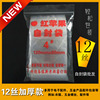 自封袋4号加厚透明密封袋塑料封口袋，8x12cm红苹果牌