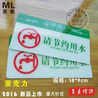 热销请节约用水标志牌 亚克力温馨提示牌酒店标识牌墙贴标牌铭牌