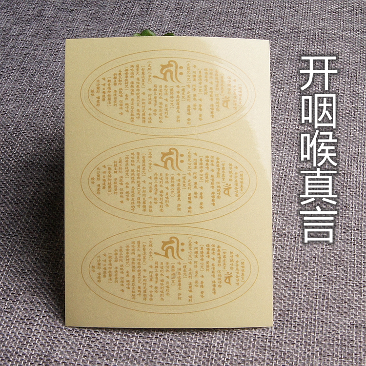 Throat Mantra Life core Sticker Buddhism manna water Mantra Multiple Mantrain the Personalized custom/Design Services/DIY , Custom packaging supplies , Packing tape/Stickers/Tag category - from Buy2taobao.com to provide professional Taobao agent buy service