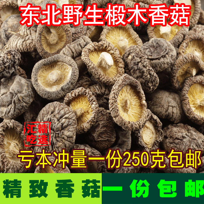 小香菇250g肉厚冬菇新干货东北野生蘑菇农家自产香菇干货|msdalam kategori beras/Utara-Selatan barangan kering/perasa, Utara-Selatan barangan kering/daging Kering, kering/Native, kelas cendawan - dari Buy2taobao.com untuk memberikan perkhidmatan ejen Taobao profesional membeli