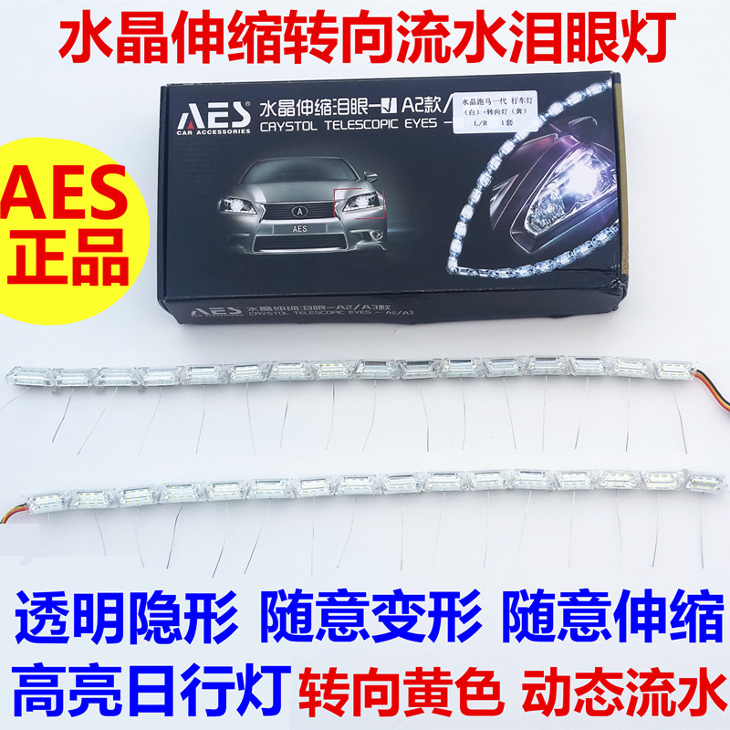 AES正品水晶淚眼燈日行燈眉燈流水動態跑馬轉向燈雙色可伸縮在類目 汽車/用品/配件/改裝, 汽車外飾品/加裝裝潢/防護, 加裝/裝潢, 汽車裝飾燈中 - 來自Buy2taobao.com提供專業的淘寶代購服務