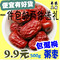 上下架计划:【双11】新疆红枣和田枣和田小干枣玉枣和田大枣500g9.9元包邮