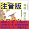 上下架计划:正版包邮 蝴蝶豌豆花:中国经典童诗 小学生基础阅读书 绘本注音版