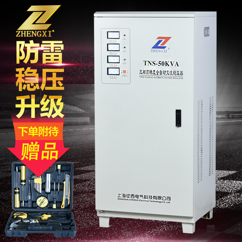征西 工业大功率三相全自动交流稳压器50KW 电力补偿380V稳压电源|ruв категории оборудование/инструменты, трансформатор, обычные регулятор - от Buy2taobao.com для оказания профессиональной услуги покупки агента Taobao
