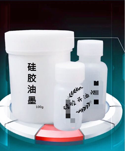 硅胶材料丝印移印油墨黑色 白色 无色透明2018特别推荐100G样品装在类目 办公设备/耗材/相关服务, 其它耗材, 油墨, 塑料油墨中 - 来自Buy2taobao.com提供专业的淘宝代购服务