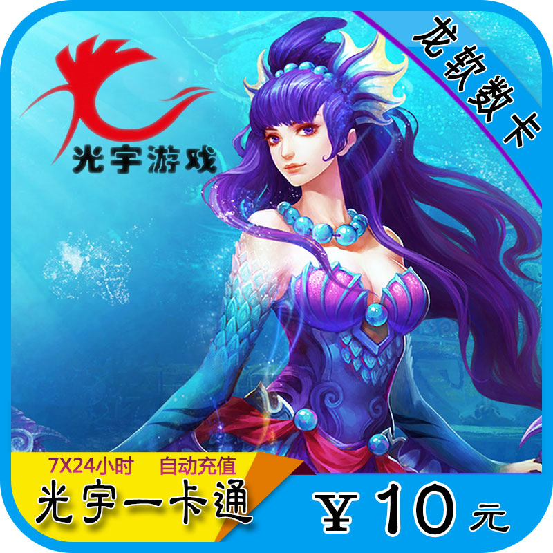 光宇壹卡通10元10光宇幣問道/炫舞吧/蜀山劍俠傳點卡★自動充值在類目 網絡遊戲點卡, S-蜀山劍俠傳點卡中 - 來自Buy2taobao.com提供專業的淘寶代購服務