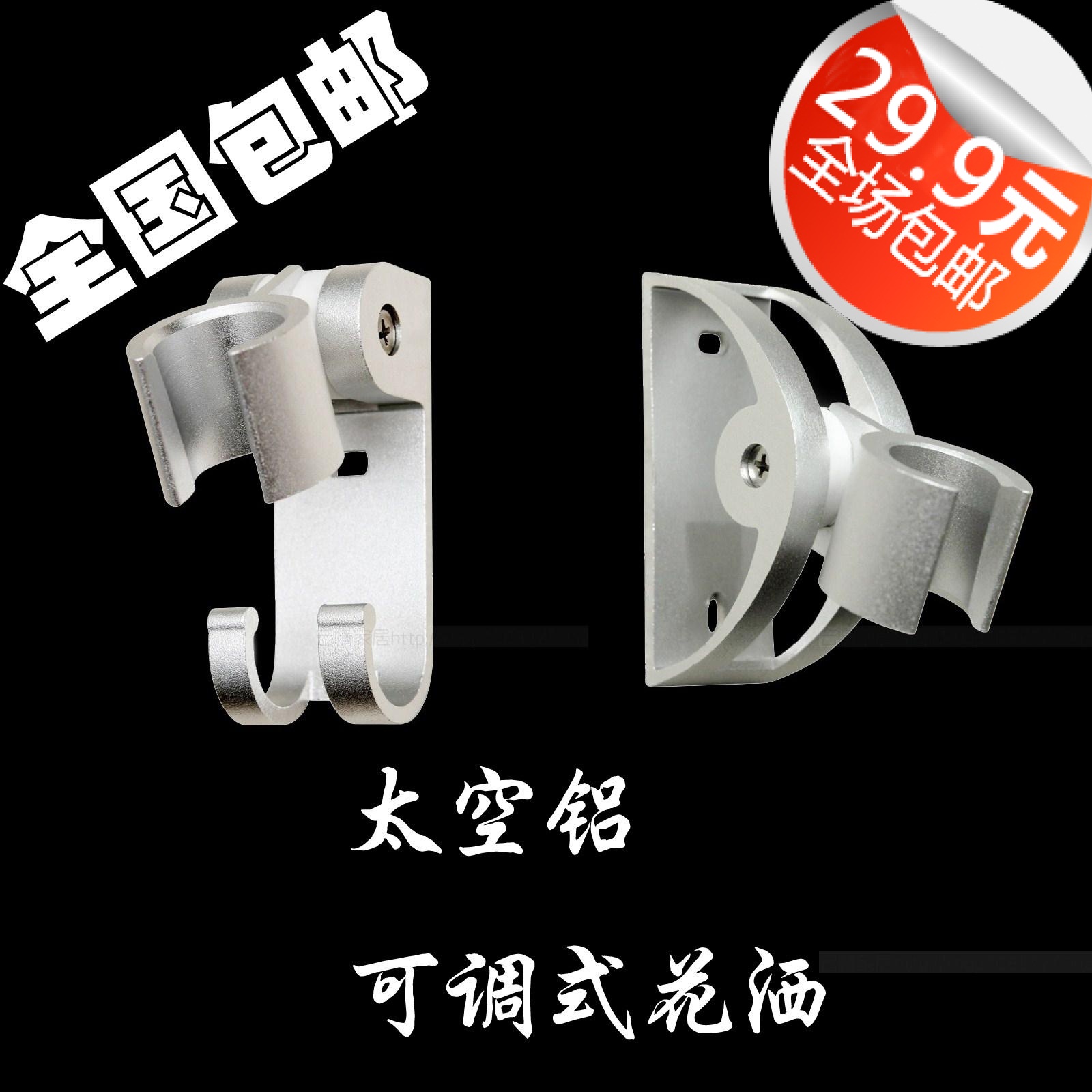 【天天特價】太空鋁花灑座帶鈎子花灑座可調節手噴固定花灑支架在類目 家裝主材, 衛浴用品, 衛浴龍頭, 花灑配件中 - 來自Buy2taobao.com提供專業的淘寶代購服務
