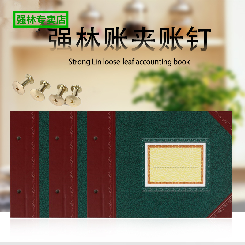 账本夹强林2902账页封面 A4 16开 18开账夹 账本活页封面账钉铜钉|msdalam kategori Kamus elektronik/buku kertas elektronik/alat tulis, bekalan perakaunan, buku/buku - dari Buy2taobao.com untuk memberikan perkhidmatan ejen Taobao profesional membeli