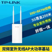 TP-LINK TL-AP1201GP 双频千兆AC1200室外无线AP大功率全向Wi-Fi网络覆盖基站远距离5g高速PoE供电耐高温低温