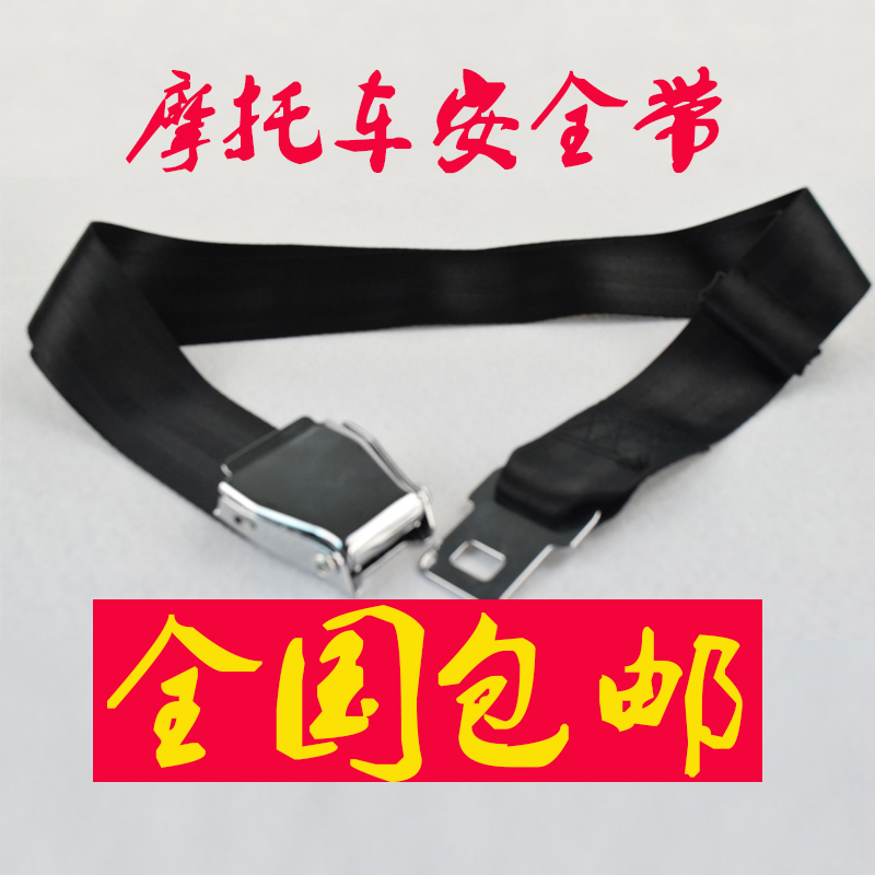 飞机保险带儿童摩托车电动车 宝宝餐椅背带 飞机摩托车安全带在类目 尿片/洗护/喂哺/推车床, 背带/学步带/出行用品, 汽车安全座椅/安全背带, 安全汽车背带中 - 来自Buy2taobao.com提供专业的淘宝代购服务
