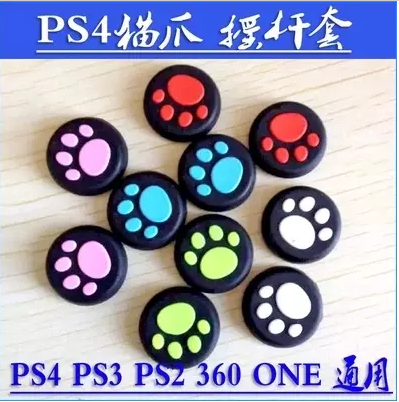 PS4摇杆帽 手柄摇杆帽 摇杆按键帽 脚印摇杆帽 猫爪帽 一对|ruв категории видеоигры/аксессуары/игра/Введение, PS принимающих специальные аксессуары, ручка - от Buy2taobao.com для оказания профессиональной услуги покупки агента Taobao