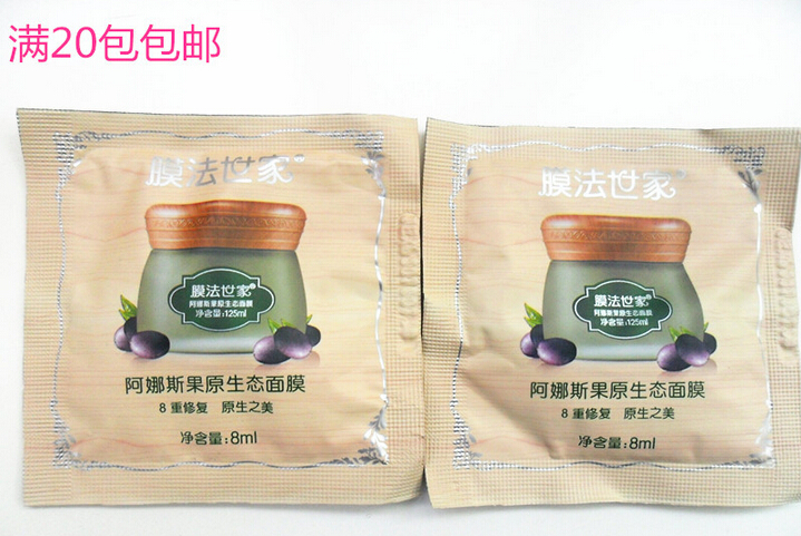 膜法世家 阿娜斯果原生态面膜8G小样试用装  混合满20个包邮