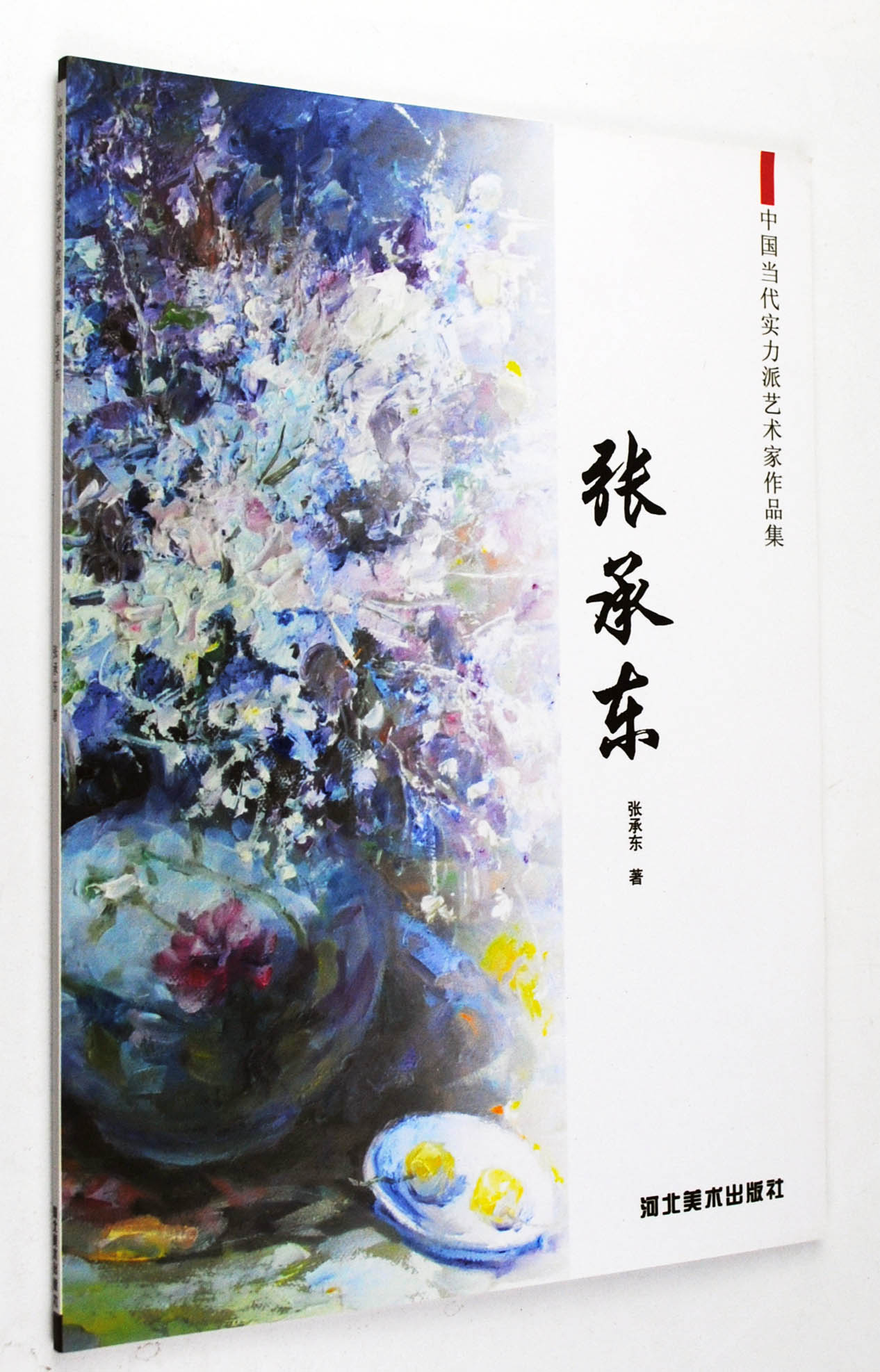 中国当代实力派艺术家作品集 张承东油画作品集 河北美术出版社在类目 书籍/杂志/报纸, 低于5元专区, 艺术中 - 来自Buy2taobao.com提供专业的淘宝代购服务