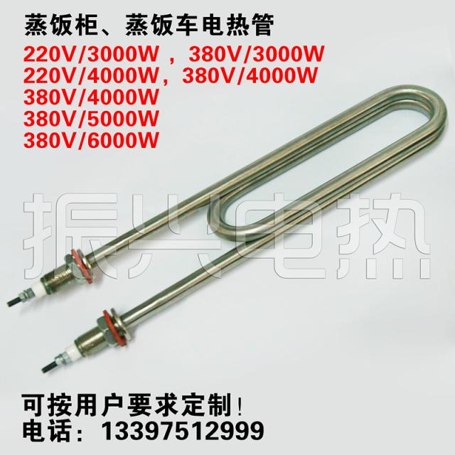 大功率电热管蒸饭车蒸饭柜电加热管不锈钢双U型水箱发热管380V6KW在类目 五金/工具, 机电五金, 电热设备, 电热管中 - 来自Buy2taobao.com提供专业的淘宝代购服务
