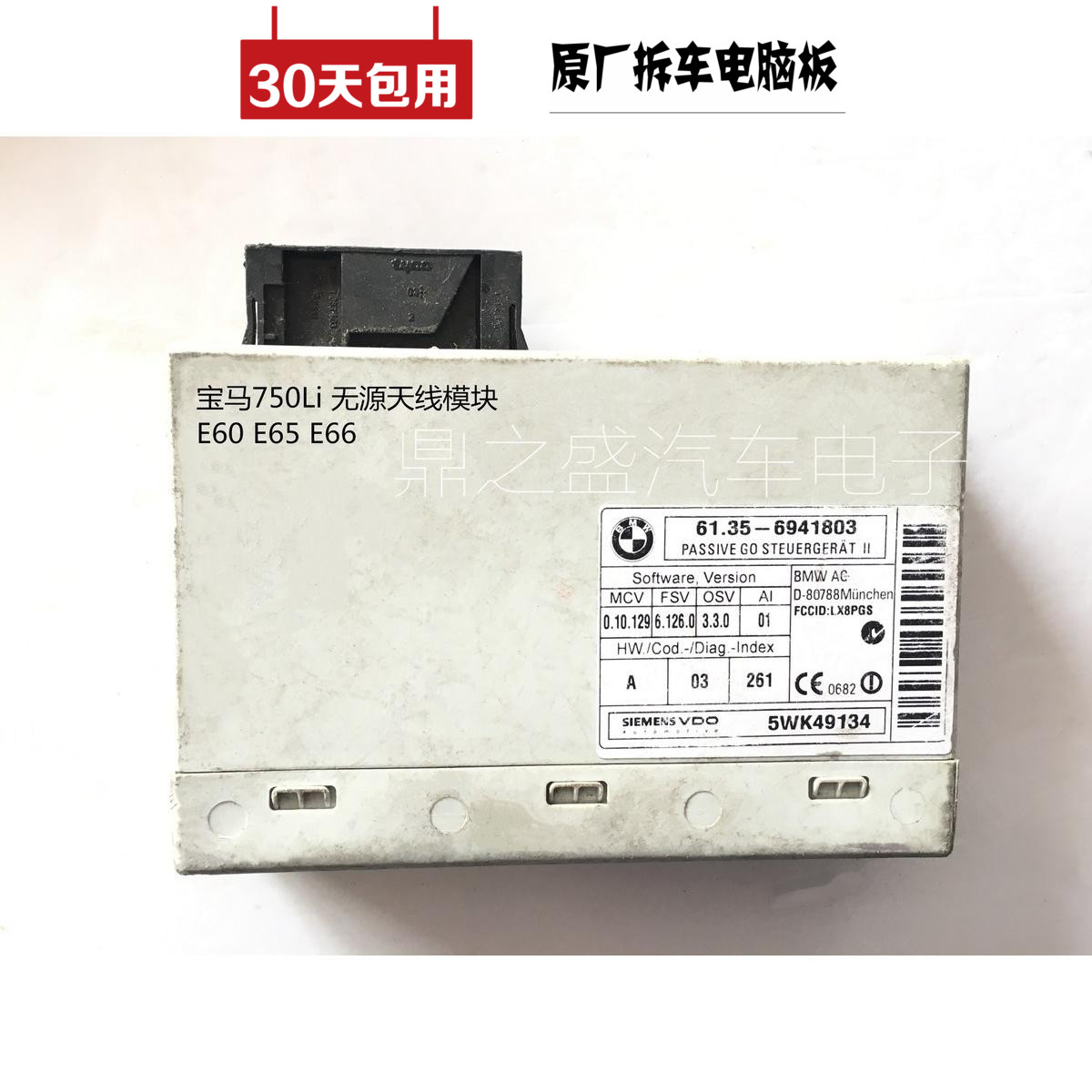2006宝马750Li无源天线模块E60 E65 E66 6941803 汽车内部配件在类目 汽车/用品/配件/改装, 汽车零配件, 其它汽车内部配件中 - 来自Buy2taobao.com提供专业的淘宝代购服务