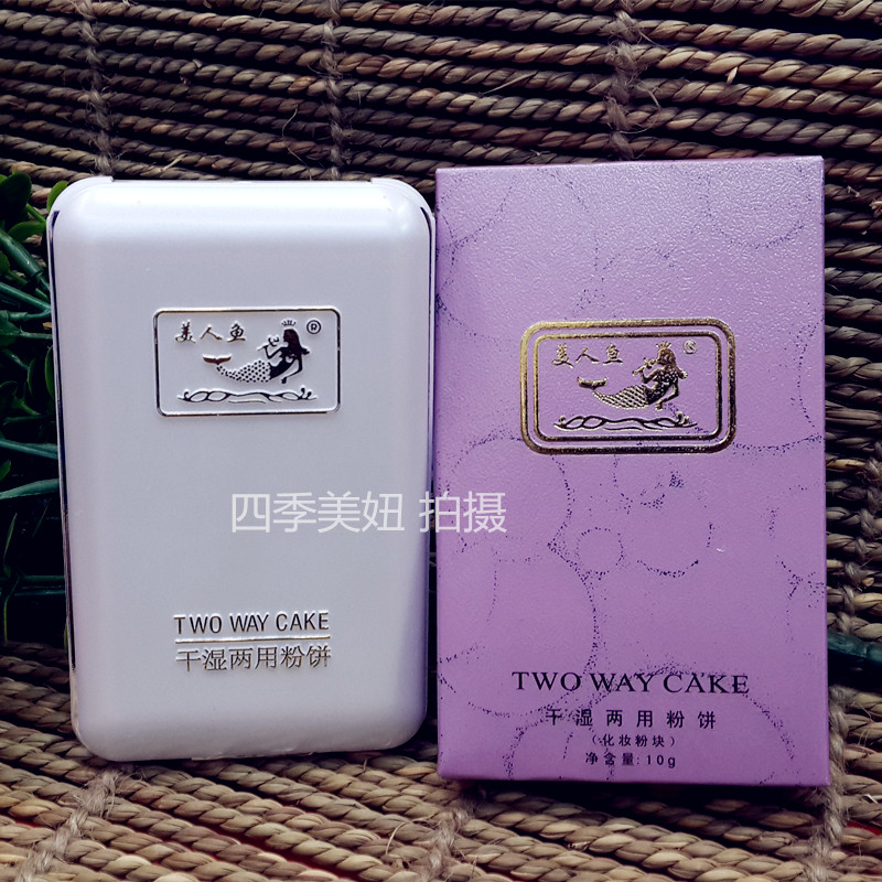 国货美人鱼干湿两用粉饼 10g 8101 细腻不脱妆|ruв категории Косметика, порошок - от Buy2taobao.com для оказания профессиональной услуги покупки агента Taobao